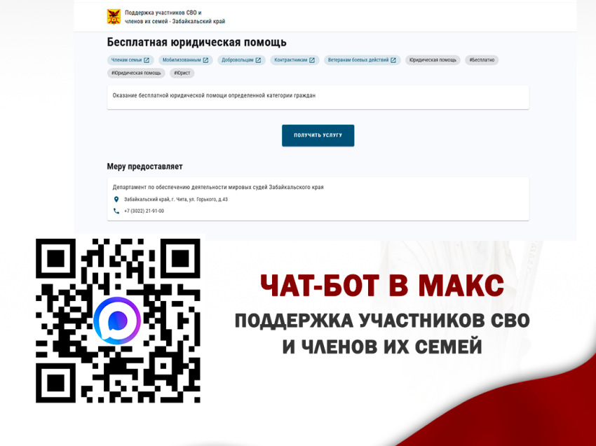 Меры поддержки для участников СВО и их семей в Забайкальском крае